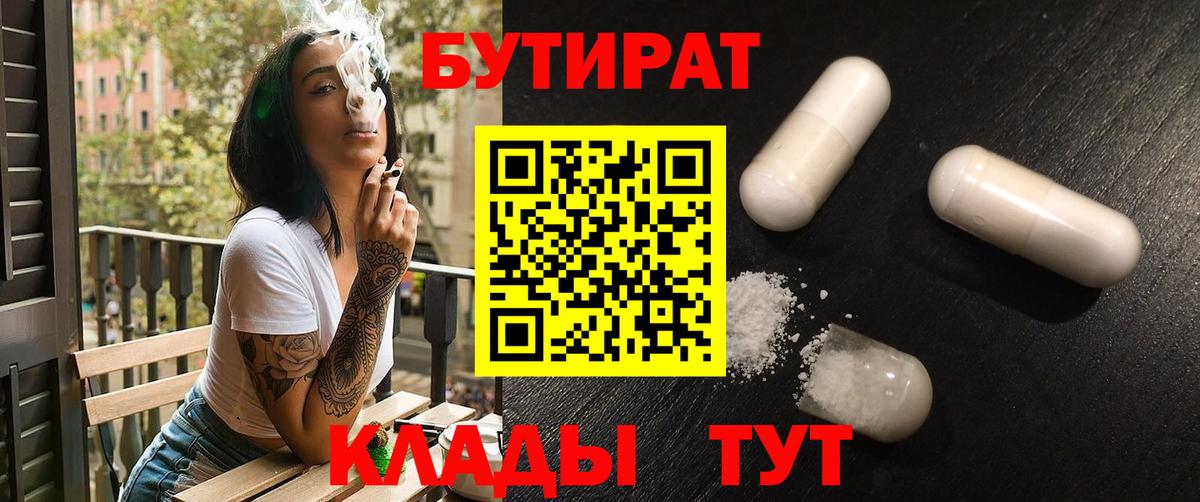 БУТИРАТ BDO 33% Махачкала