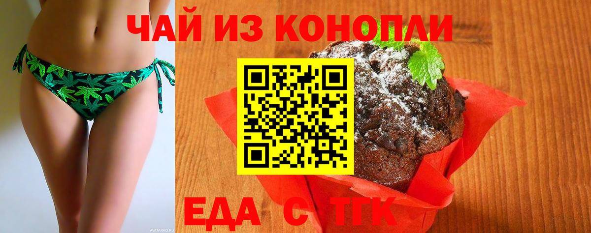 Махачкала  Еда ТГК марихуана  Вход с VPN 