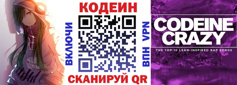 маркетплейс формула  Махачкала  Кодеиновый сироп Lean Purple Drank 
