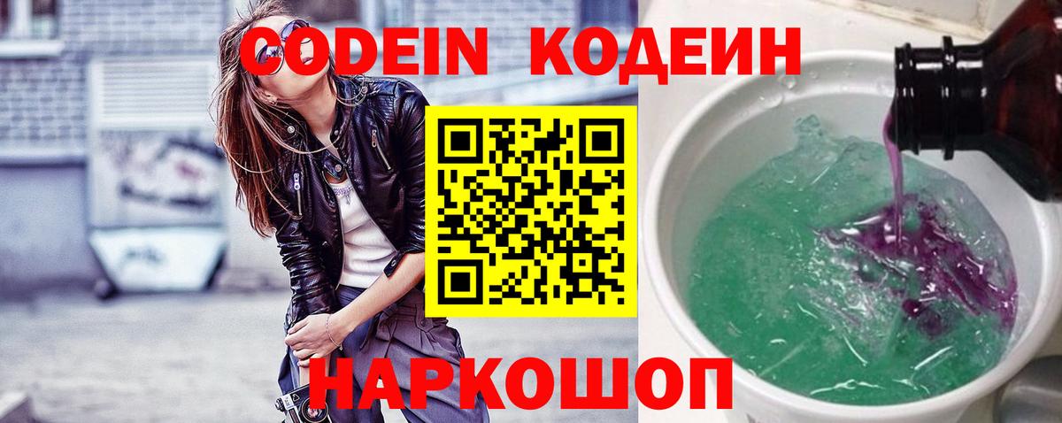 Кодеиновый сироп Lean Purple Drank  сколько стоит  Codein Purple Drank  Махачкала  Вход с VPN 