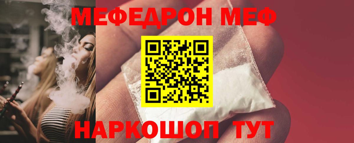 Мефедрон  МЕФ 4 MMC  МЯУ-МЯУ  Махачкала  Вход с VPN 