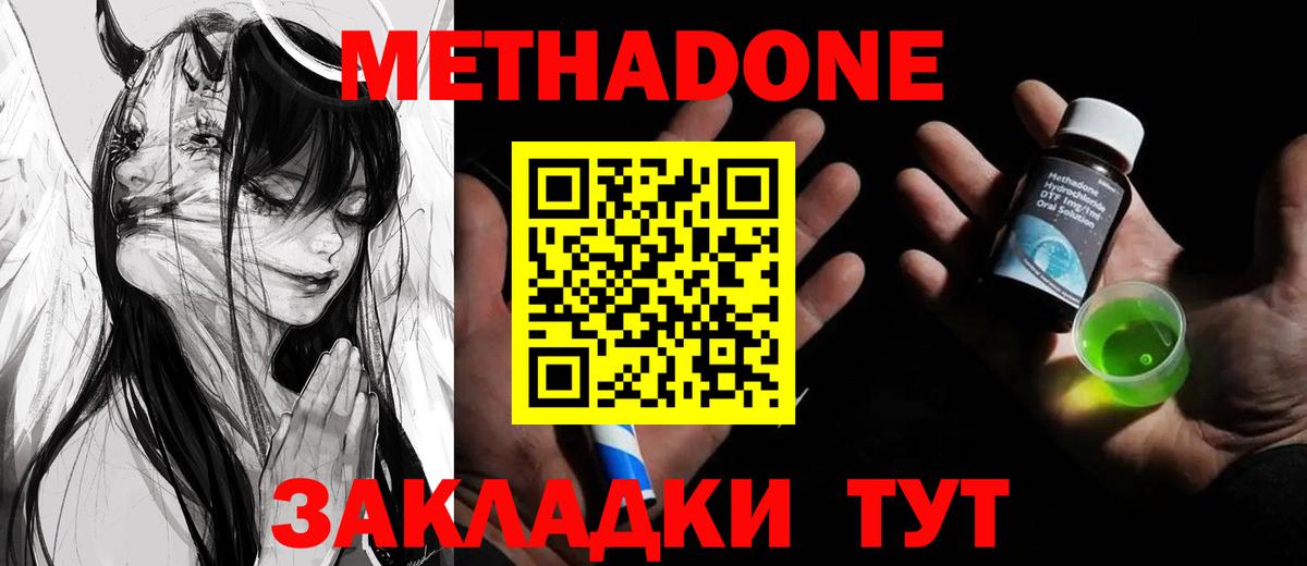 МЕТАДОН белоснежный Махачкала