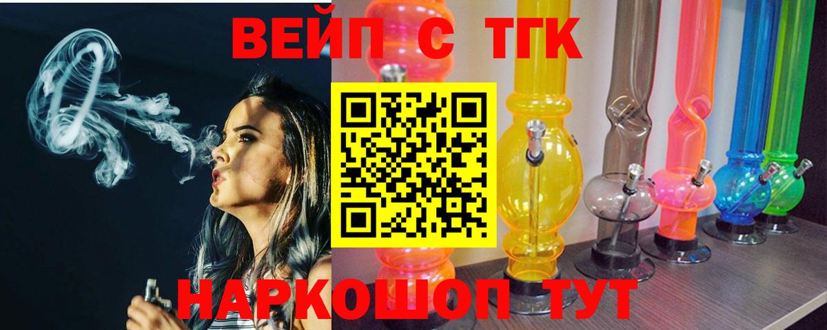 ТГК вейп Махачкала